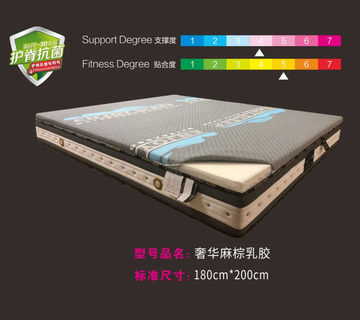 奢华麻棕乳胶